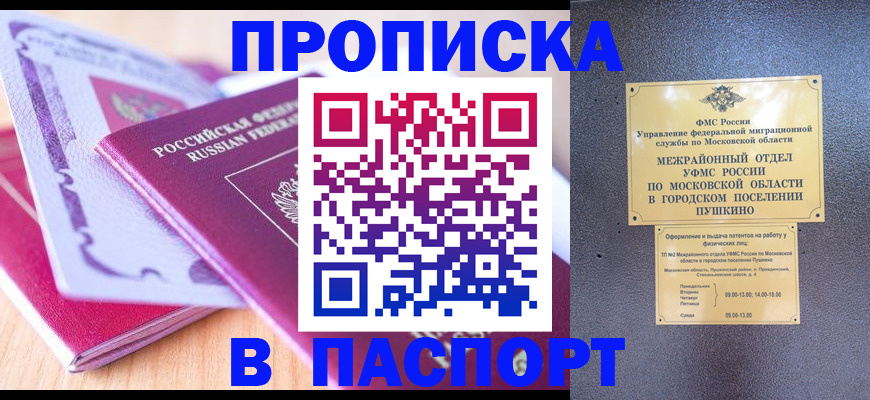 прописка законно в Избербаше